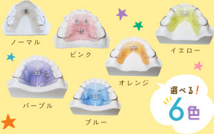 選べるえ6色